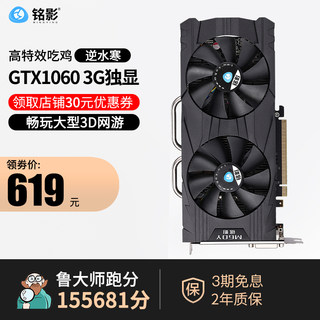 铭影GTX1060 3G/6G/1660S/3060 12G/GTX3060Ti显卡8G游戏电脑显卡