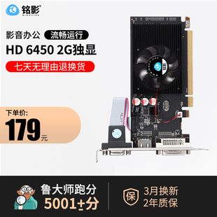 铭影HD6450 2G显卡独立2G台式 机电脑游戏显卡独显amd办公家用显卡