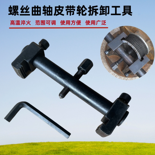 曲轴皮带轮拆卸工具皮带轮工具