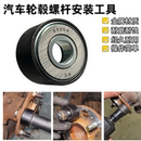 器轮胎店轮毂螺栓工具 轴承轮毂螺栓安装 汽车轮毂改装 螺杆安装