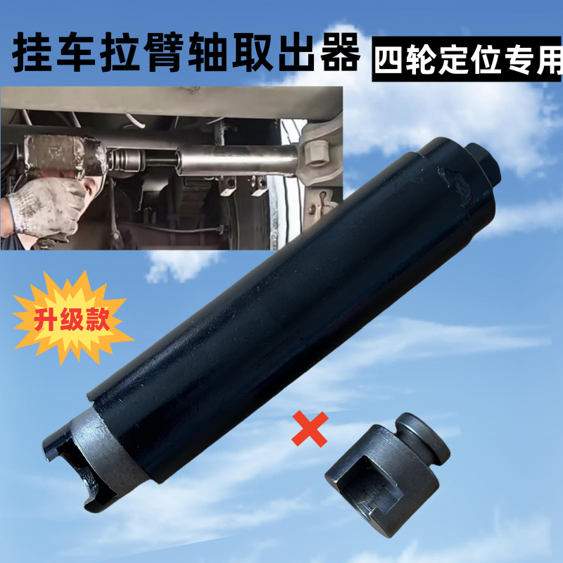 挂车拉臂销取出器拉杆销取出器拉臂轴取出器汽修四轮定位专用工具-封面