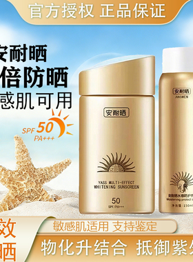 官方安耐晒防晒霜SPF50+60ml小金瓶90ml安热沙防紫外线美白清爽
