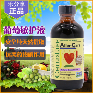 美国原装进口童年childlife过敏液Aller Care葡萄敏护液118ml