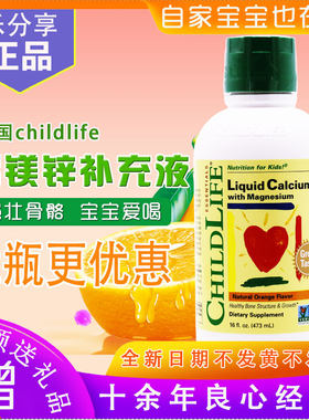 childlife美国d3香橙味钙镁锌