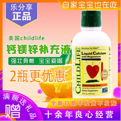 childlife美国d3香橙味钙镁锌