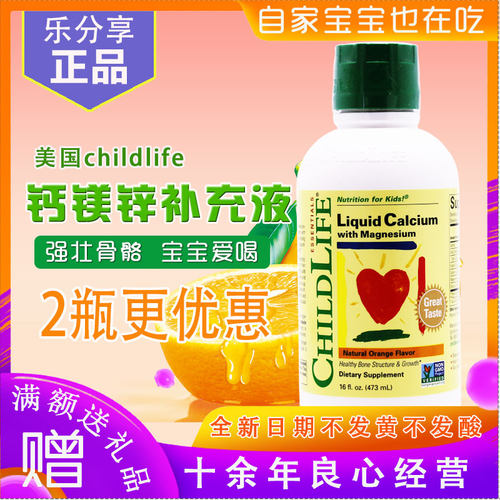 childlife美国d3香橙味钙镁锌