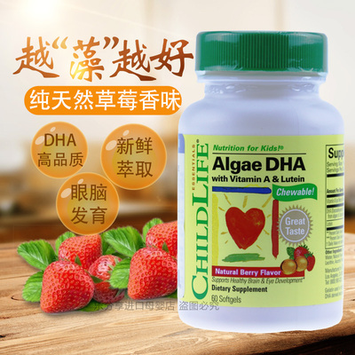 藻油dha胶囊childlife童年时光