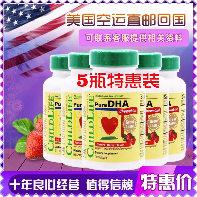 5瓶组合装美国原装进口childlife童年时光dha软胶囊小金珠90粒