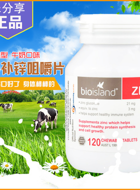 澳洲锌片bio island儿童婴幼儿天然补锌片宝宝小熊咀嚼片120粒