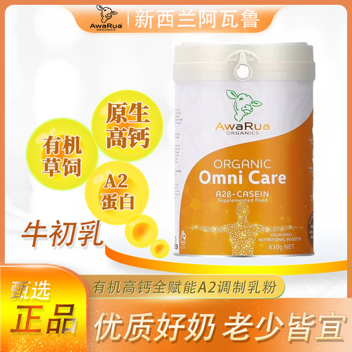 新西兰awarua阿瓦鲁牛初乳铁蛋白
