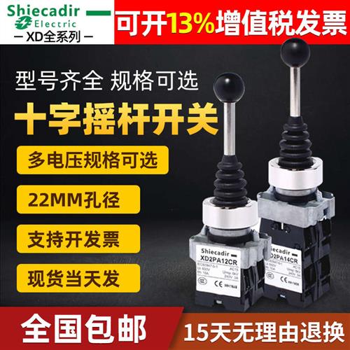 万向主令开关XD2PA24CR 4档十字摇杆开关 XD2PA22CR 12CR 14CR_虎窝淘
