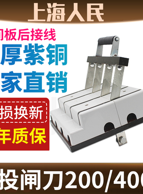 人民电气400A双投刀闸中间板后出线200A双电源倒顺三相四线4P总闸