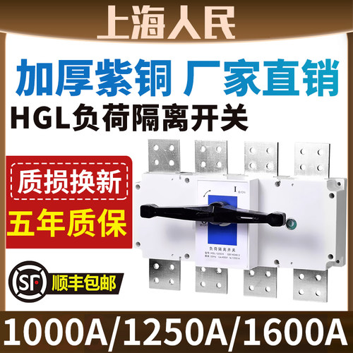 隔离开关上海人民加厚紫铜材质