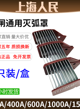原装闸刀灭弧罩HD12/HD13/HD14灭火罩200A400A600A1000A1500A通用