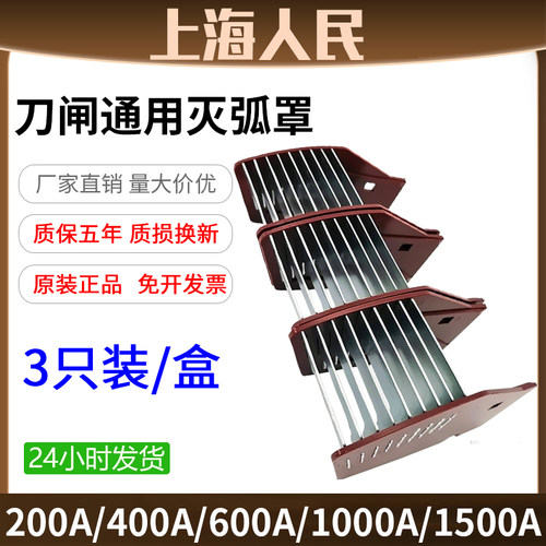 上海人民灭弧罩原装正品