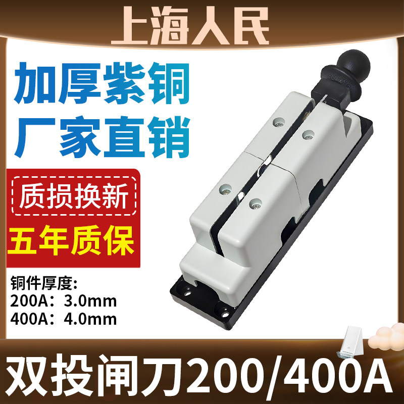 上海人民闸刀开关加厚紫铜
