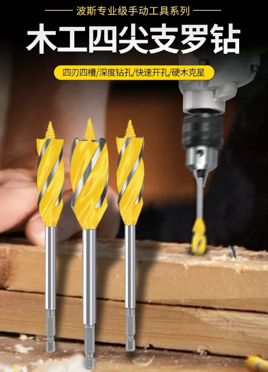 多功能木工钻头四槽四刃支罗三尖钻实木硬木开孔加长六角柄打孔钻