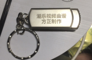 潮剧唱段/潮剧唱段简谱/流行潮州弦诗/潮剧唱段动态曲谱U盘