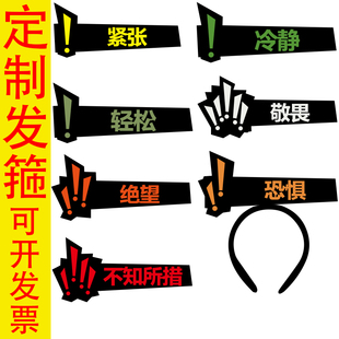 紧张冷静不知所措敬畏绝望恐惧轻松脑叶公司游戏NPC发箍定制头饰
