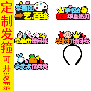 学武术散打拳击画画美术找我发箍定制创意广告头饰头箍logo头饰卡