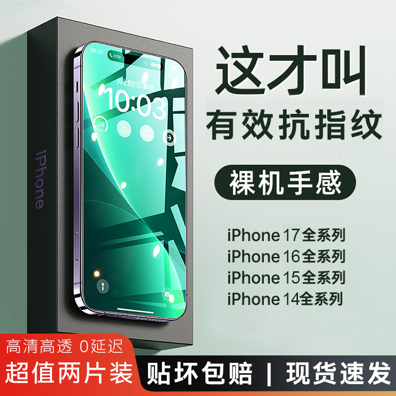 苹果无尘仓透明秒贴钢化膜