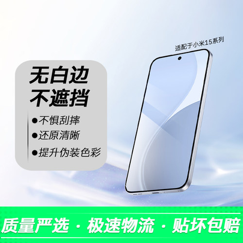 适用小米超声波秒贴钢化膜
