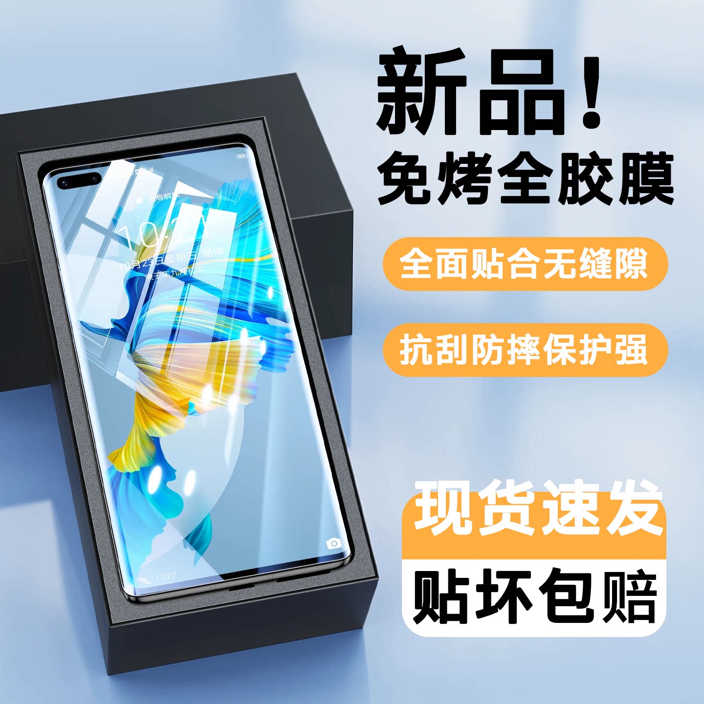 华为荣耀免烤水凝钢化全屏贴膜