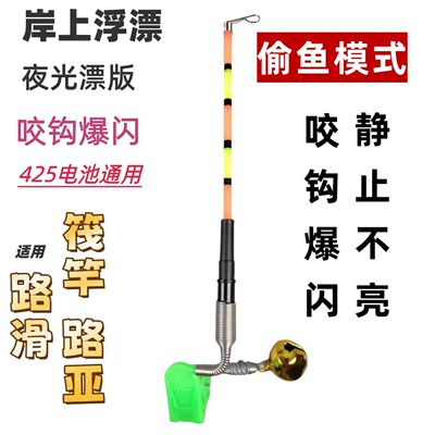 电子夜光鱼讯报警器路亚岸上浮漂路滑筏竿上漂免调漂咬钩变色醒目