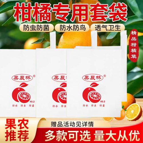 柑橘套袋专用袋橘子果套袋丑橘橙子耙耙柑套袋防虫保护袋通用