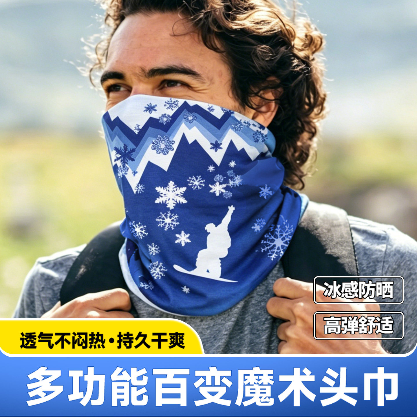 魔术头巾户外骑行防晒脖套女发带速干围脖子护颈运动面罩防风面巾