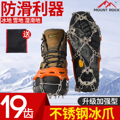 防滑防摔冰爪MountRock/山之岩