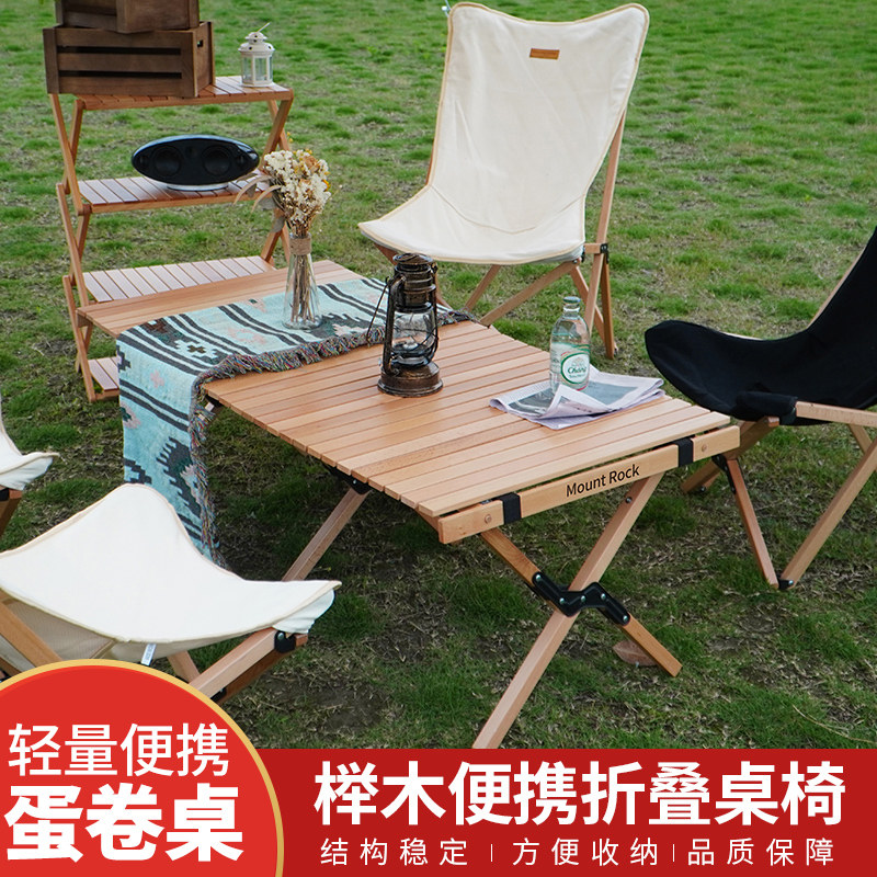 mountrock户外实木休闲便携露营