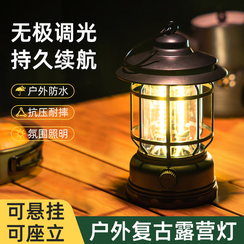 山河岩户外照明复古暖光营地灯