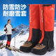 雪套徒步登山护腿套女户外防雪防水防泥沙鞋 套男雪地滑雪保暖脚套