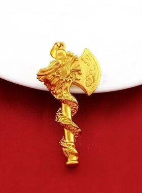 霸气盘龙斧头金色吊坠