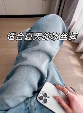 麋鹿少女2024年浅蓝色天丝牛仔裤女夏薄款高腰显瘦垂感冰丝阔腿裤