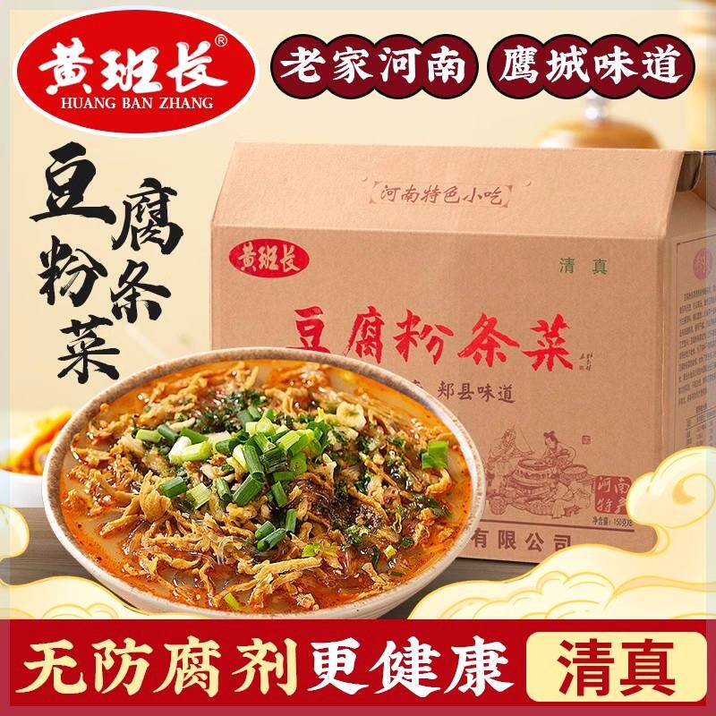 郏县黄班长清真豆腐粉条菜郏县特产河南美食2袋4袋8袋整箱礼盒