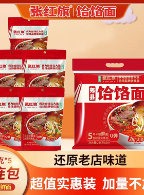 郏县张红旗饸饹面劲道调料开店夜宵新品家庭装半干鲜面条速食餐饮