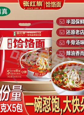 清真郏县张红旗饸饹面劲道调料新品家庭装半干鲜面条速食餐饮