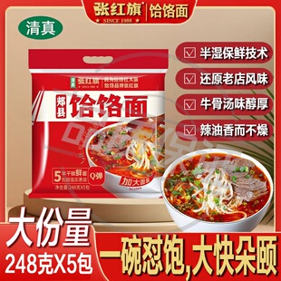 郏县张红旗饸饹面新品家庭装速食待煮饸络烙面五连包装半干鲜面条