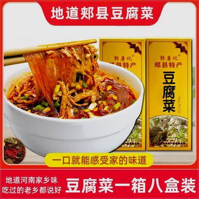 郏县豆腐菜特产郭薯记豆腐粉条菜方便速食郏县豆腐粉条菜