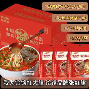 饸饹面清真张红旗带肉268g