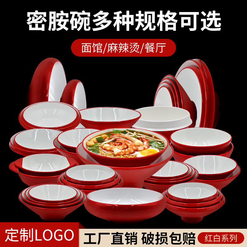 密胺仿瓷面碗中式圆形汤碗红白双色斗笠碗麻辣烫碗米线牛肉汤碗
