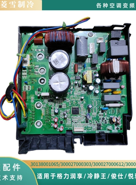 格力新款变频主板300027000119/300027000278/300027000368