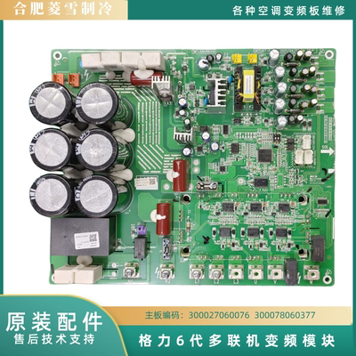 格力中央空调外机主板原装配件