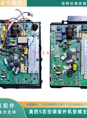 适用美的5匹空调变频主板 RFD-120W/BP2SN8-D01/17122000041841
