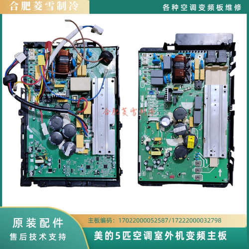 适用美的5匹空调变频主板