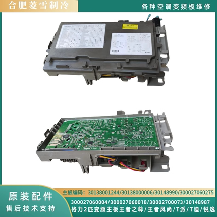 格力2匹柜机变频板王者之尊/王者风尚/T派/T迪/T朗/i铂/王者风度