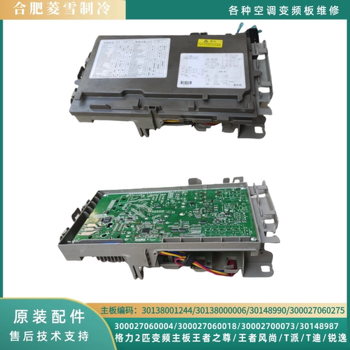 格力2匹柜机空调变频板30148990