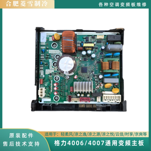 格力4006通用板原装主板